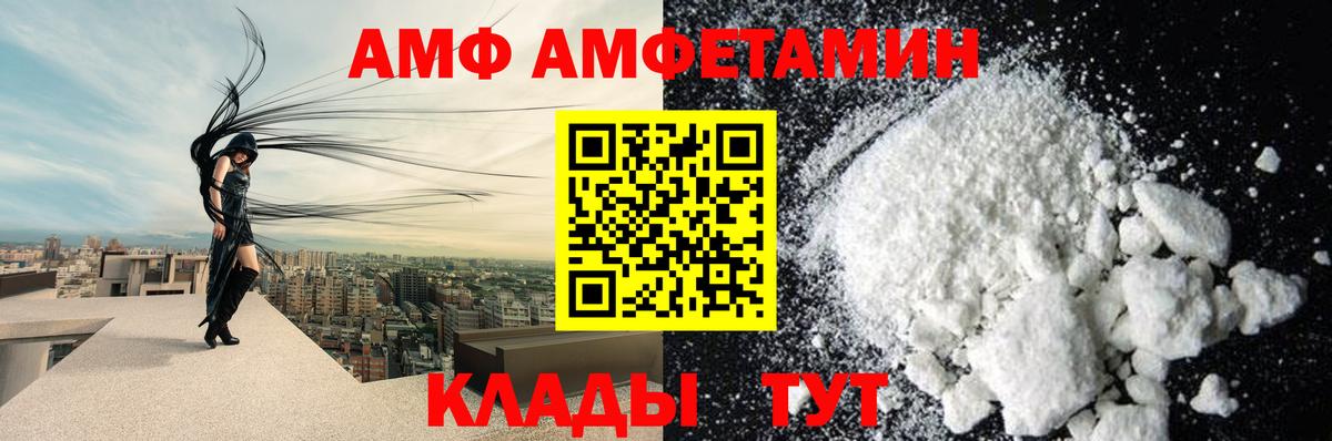 АМФ 98%  Вход с VPN  АМФЕТАМИН  Белогорск 