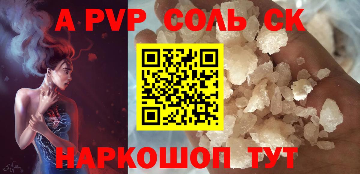 Alpha PVP Crystall  А ПВП Crystall  Белогорск  A-PVP кристаллы  Вход с VPN 