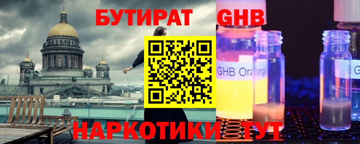 Бутират BDO Белогорск
