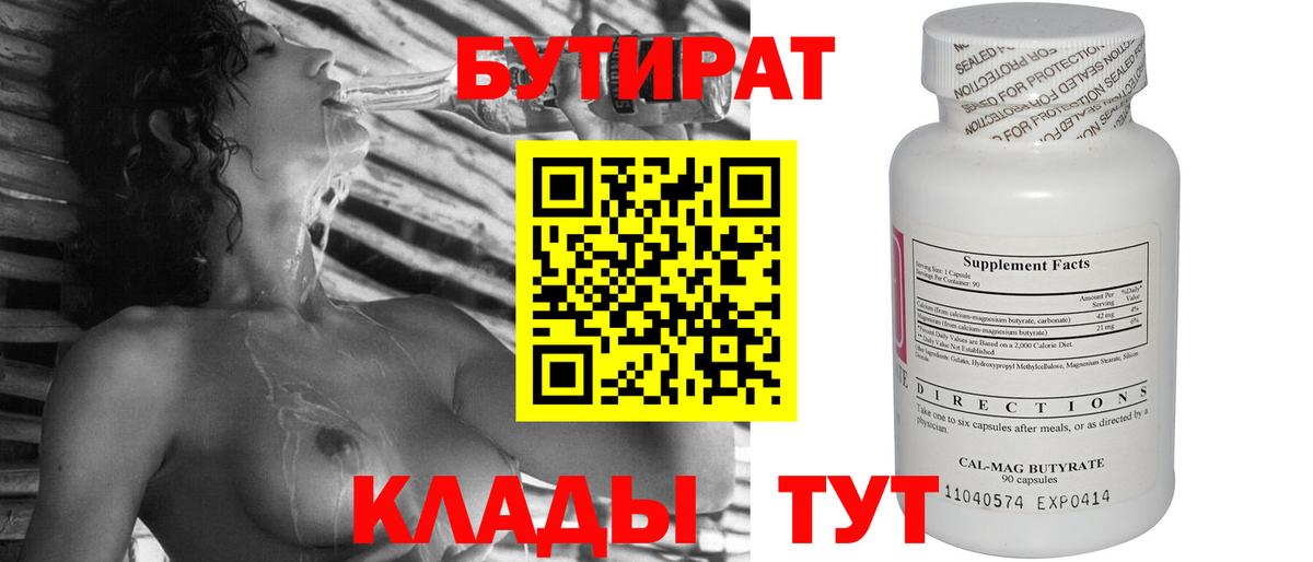 Белогорск  БУТИРАТ BDO  Вход с VPN 