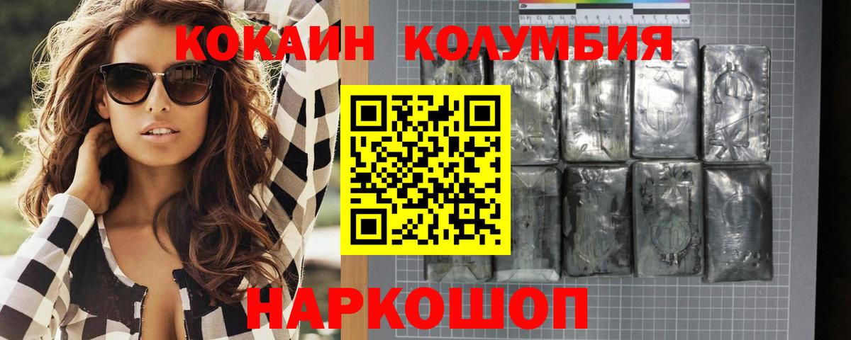 Кокаин 99% Белогорск