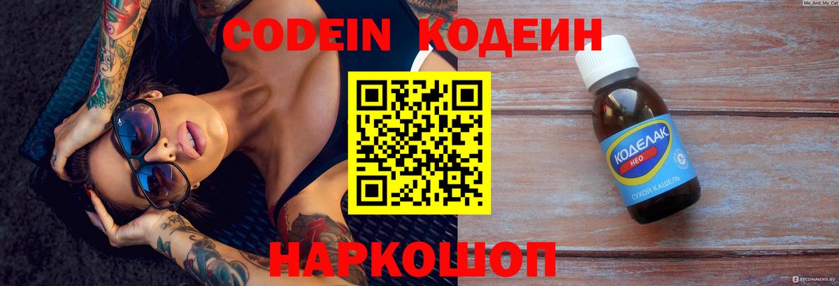 как найти наркотики  Codein напиток Lean (лин)  Codein напиток Lean (лин)  Вход с VPN  Белогорск 