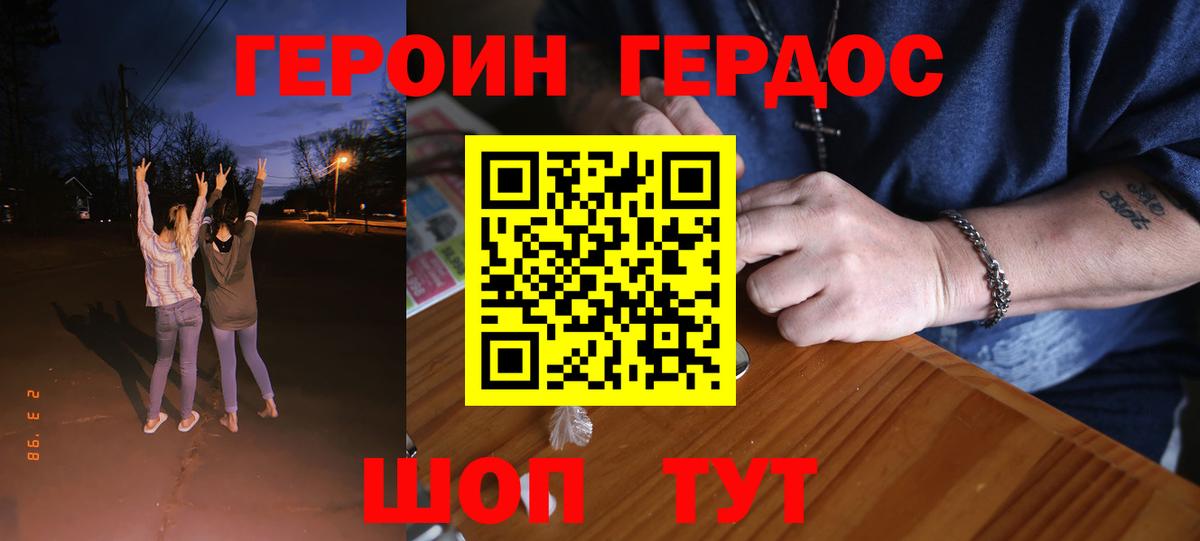 ГЕРОИН хмурый  Вход с VPN  Героин  Белогорск 