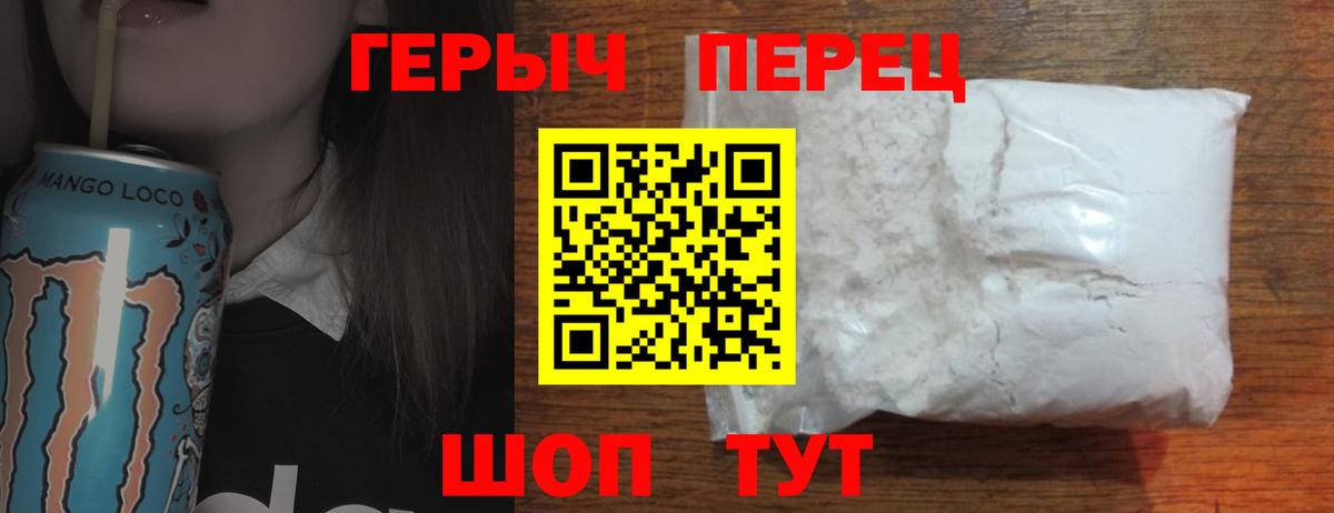 Героин Heroin Белогорск
