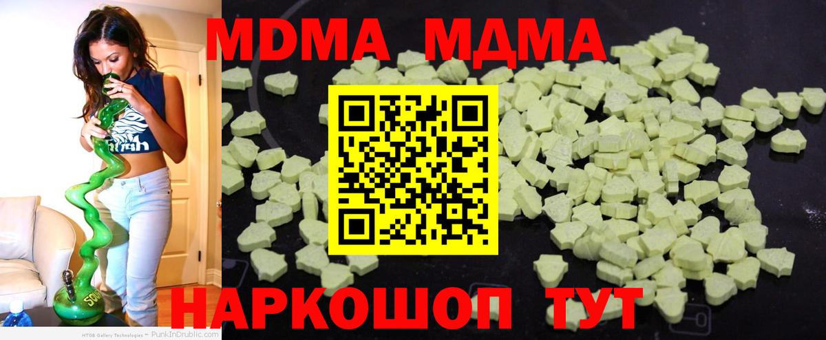 МДМА молли  Вход с VPN  Белогорск  МДМА VHQ 