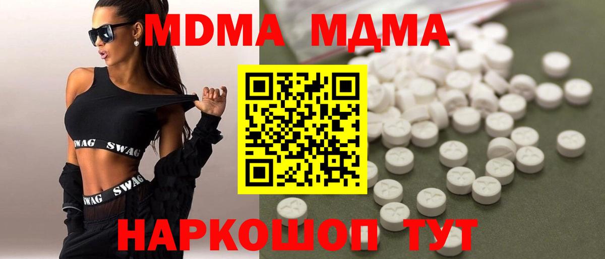 МДМА молли Белогорск