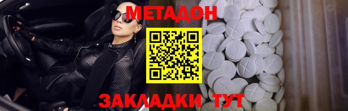 МЕТАДОН VHQ Белогорск