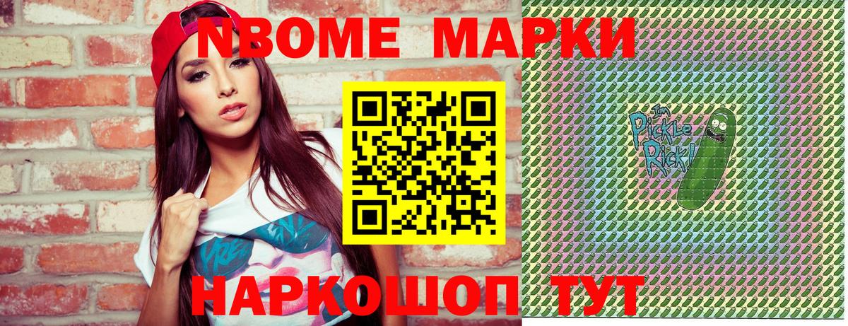 Марки N-bome 1,8мг  Марки N-bome 1,8мг  Белогорск  наркошоп  Вход с VPN 