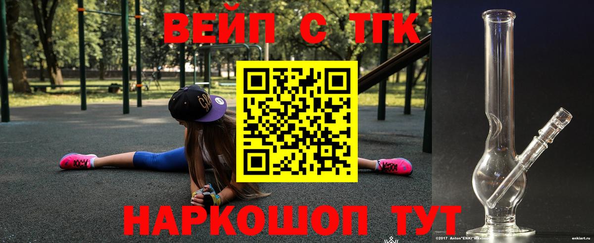 Белогорск  ТГК THC oil  Дистиллят ТГК вейп  Вход с VPN 